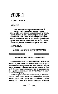 Японский язык без репетитора. Самоучитель японского языка