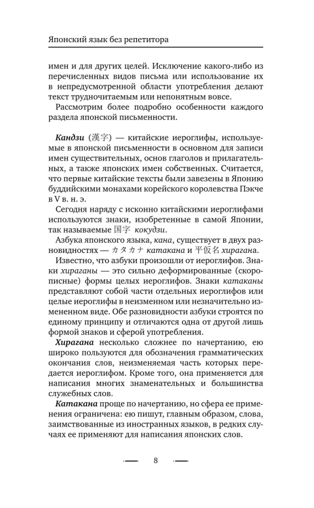 Японский язык без репетитора. Самоучитель японского языка