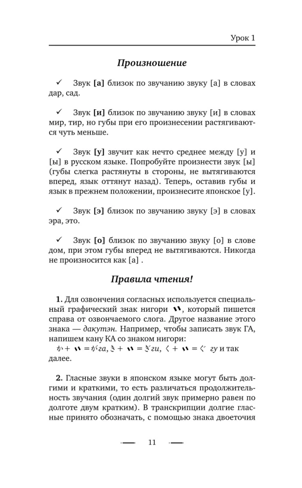 Японский язык без репетитора. Самоучитель японского языка