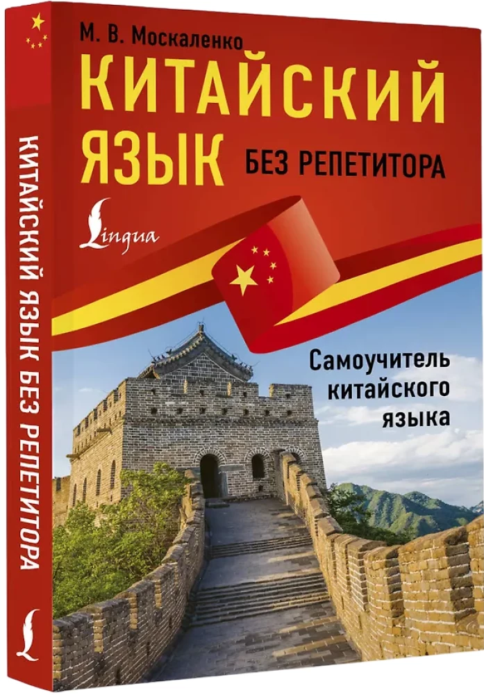 Język chiński bez korepetytora. Samouczek języka chińskiego