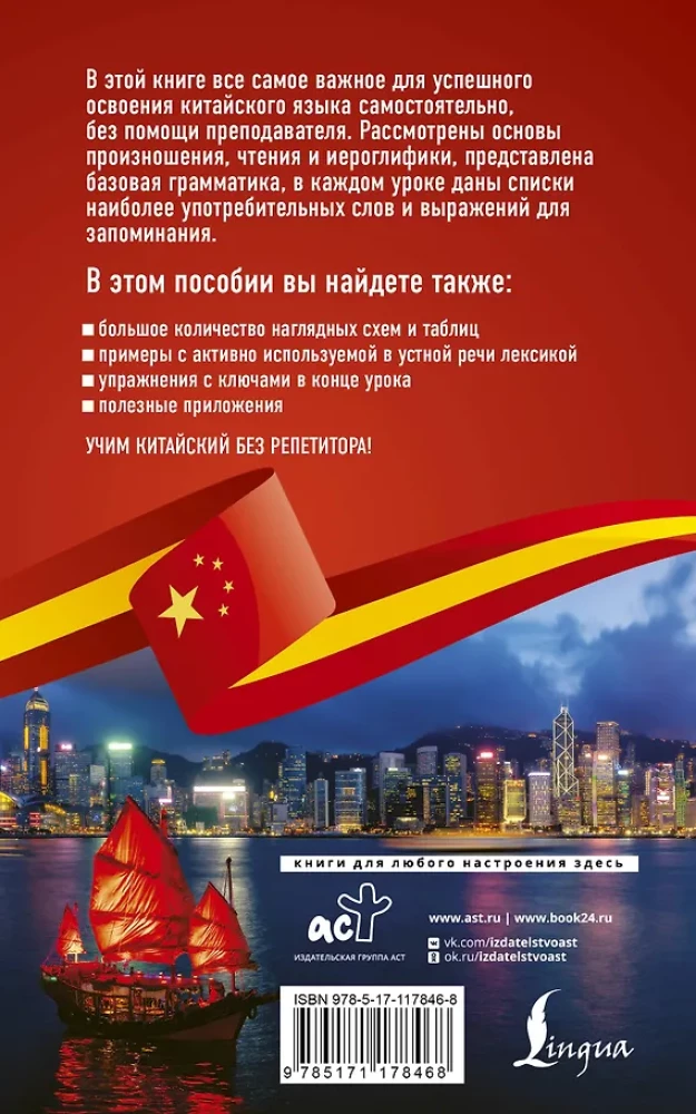 Język chiński bez korepetytora. Samouczek języka chińskiego
