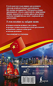 Język chiński bez korepetytora. Samouczek języka chińskiego