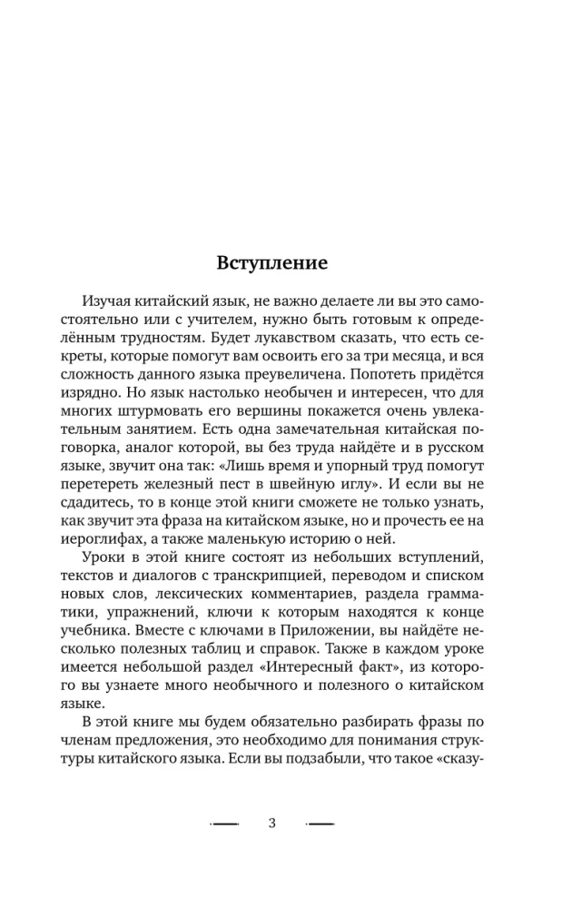 Język chiński bez korepetytora. Samouczek języka chińskiego
