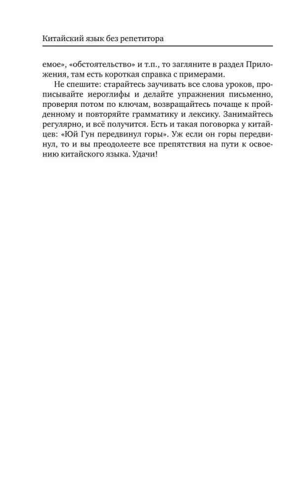 Język chiński bez korepetytora. Samouczek języka chińskiego