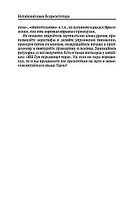 Język chiński bez korepetytora. Samouczek języka chińskiego