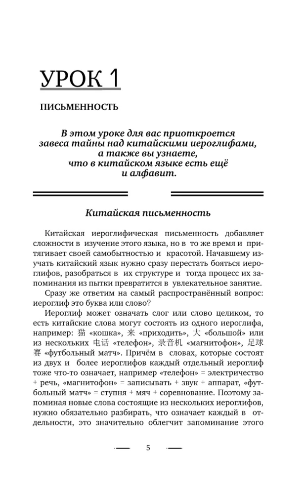 Język chiński bez korepetytora. Samouczek języka chińskiego