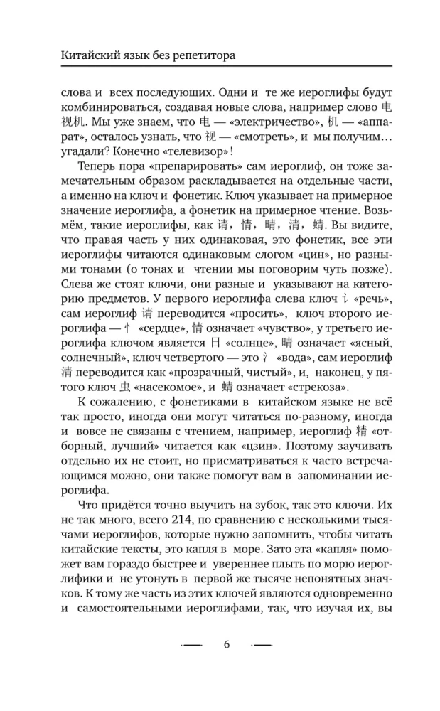 Język chiński bez korepetytora. Samouczek języka chińskiego