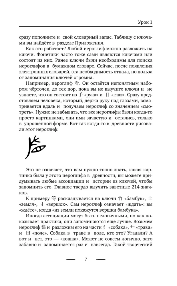 Język chiński bez korepetytora. Samouczek języka chińskiego