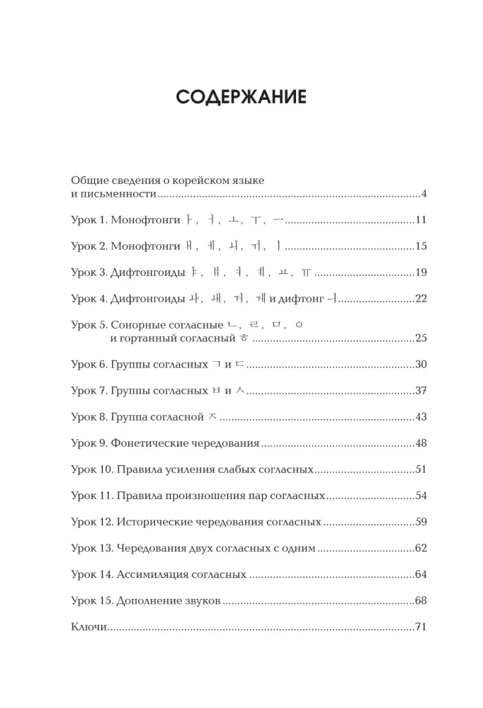 Język koreański. Trenażer do pisania i czytania