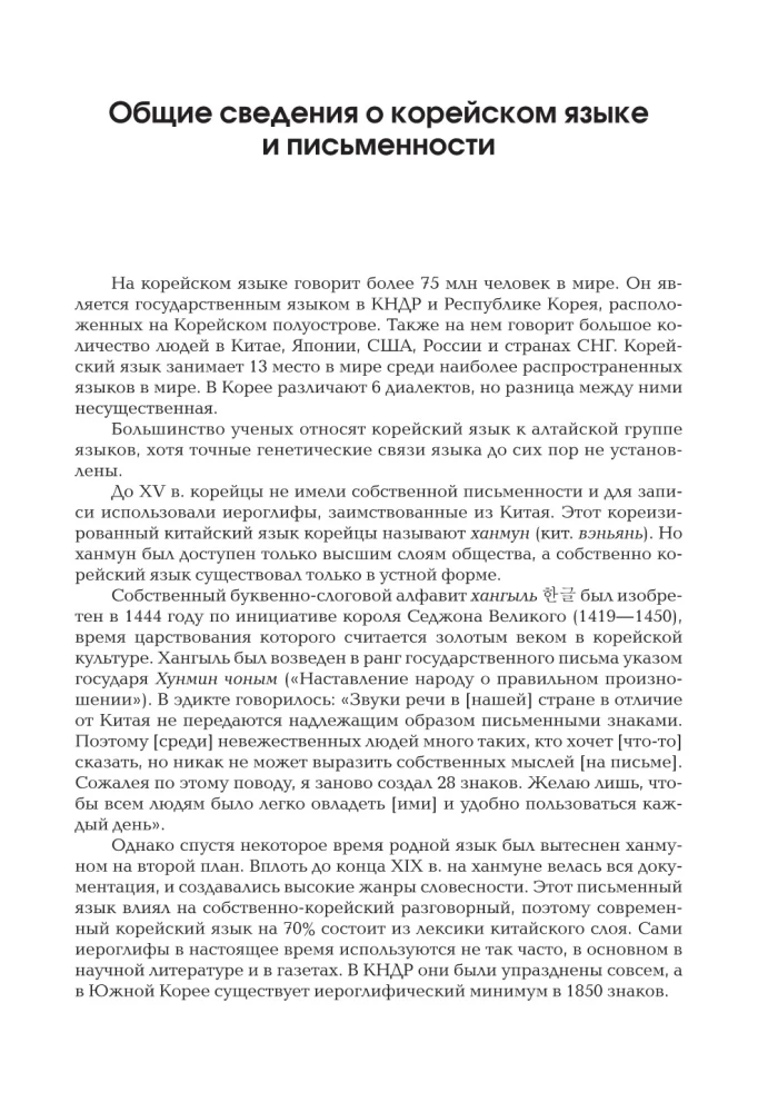 Język koreański. Trenażer do pisania i czytania