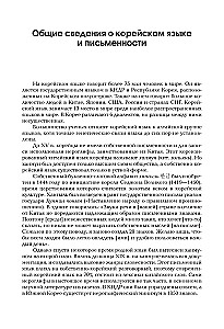 Język koreański. Trenażer do pisania i czytania