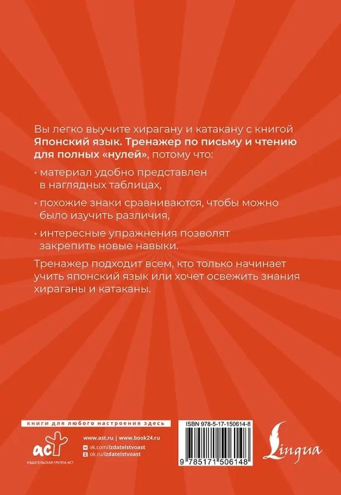 Японский язык. Тренажер по письму и чтению для полных нулей