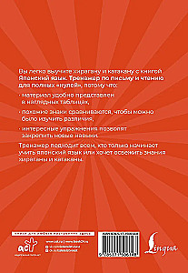 Японский язык. Тренажер по письму и чтению для полных нулей