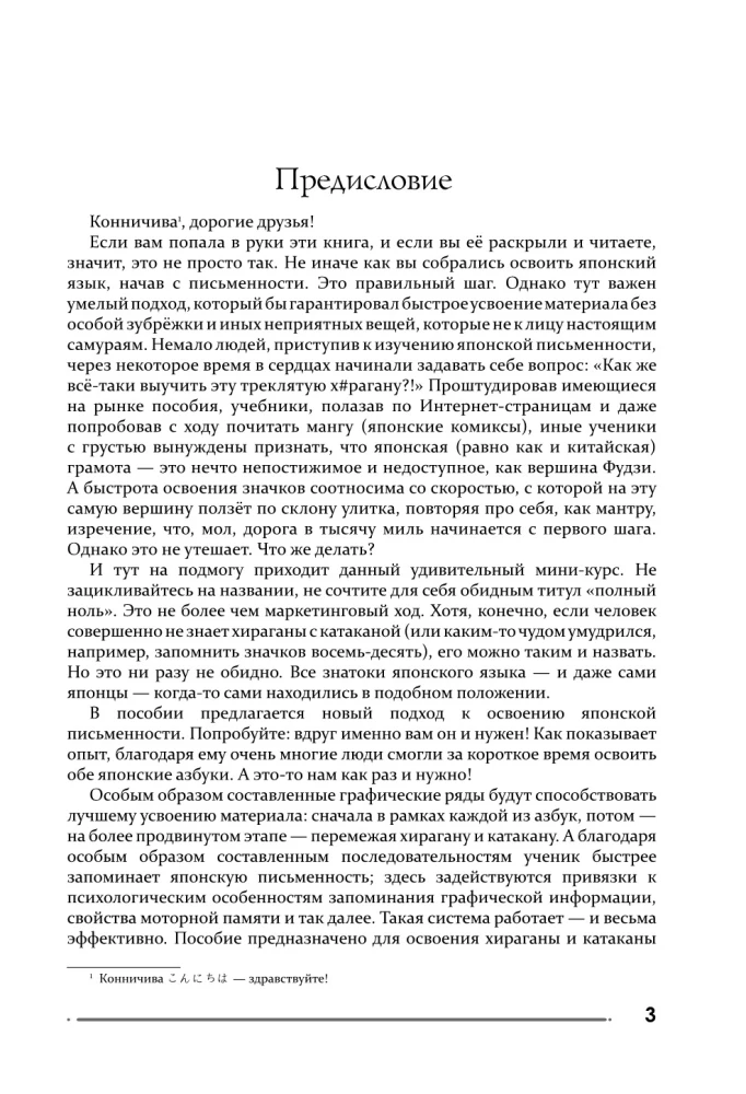 Японский язык. Тренажер по письму и чтению для полных нулей
