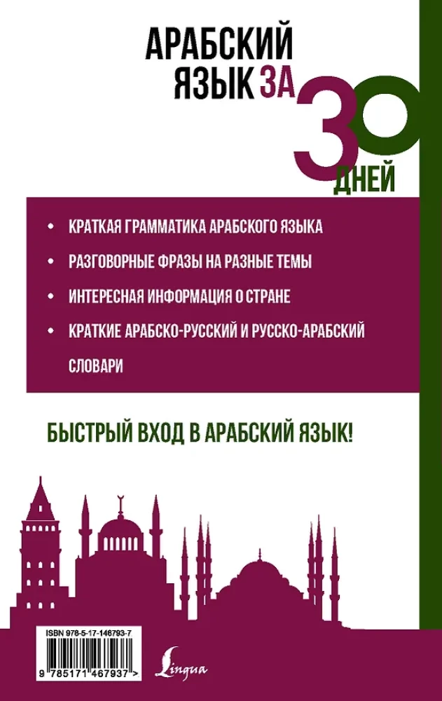 Arābu valoda 30 dienās