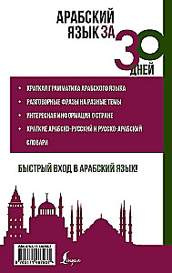 Arābu valoda 30 dienās