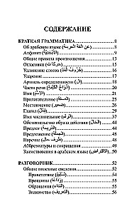 Arābu valoda 30 dienās