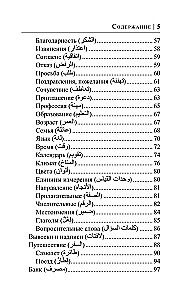 Arābu valoda 30 dienās