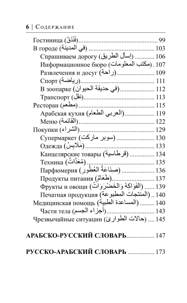 Arābu valoda 30 dienās