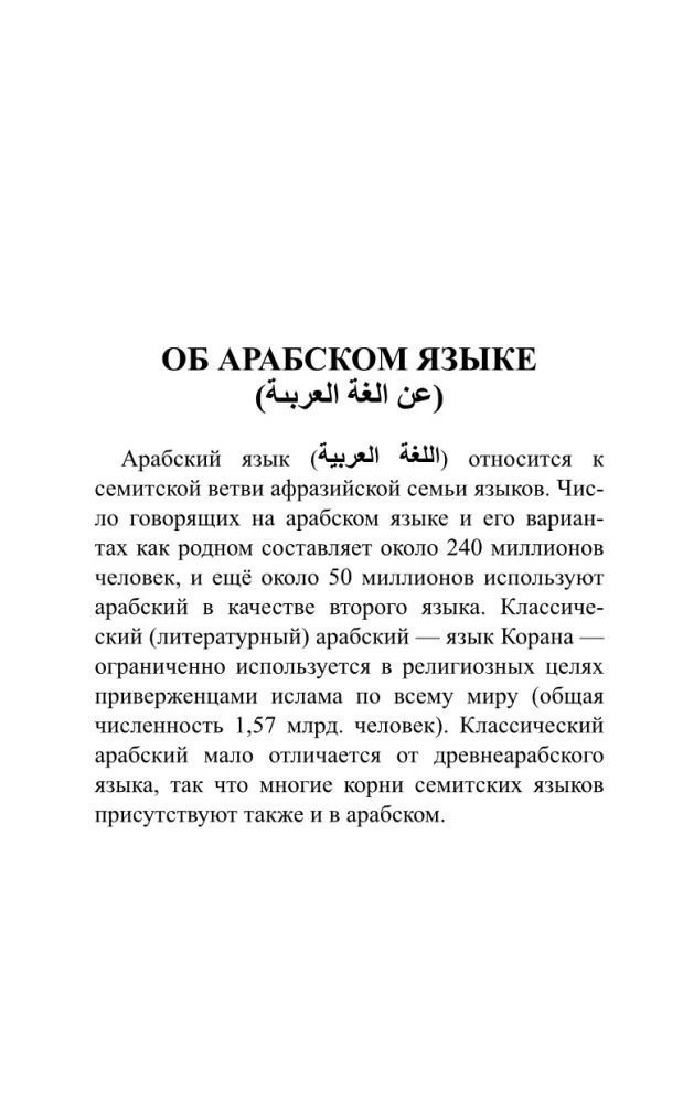 Arābu valoda 30 dienās