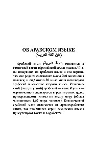 Arābu valoda 30 dienās