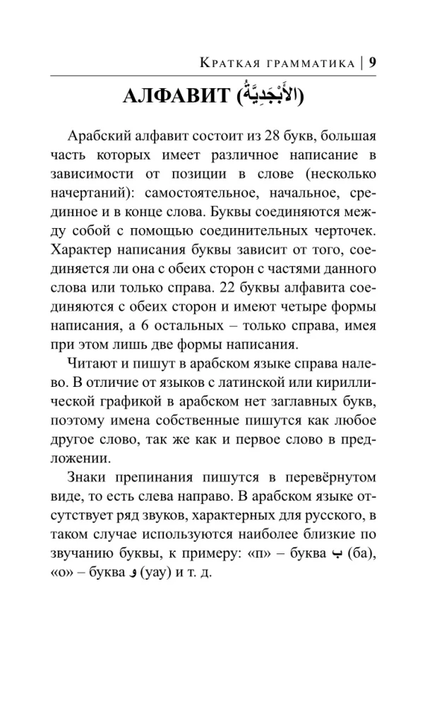 Arābu valoda 30 dienās