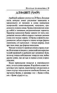 Arābu valoda 30 dienās