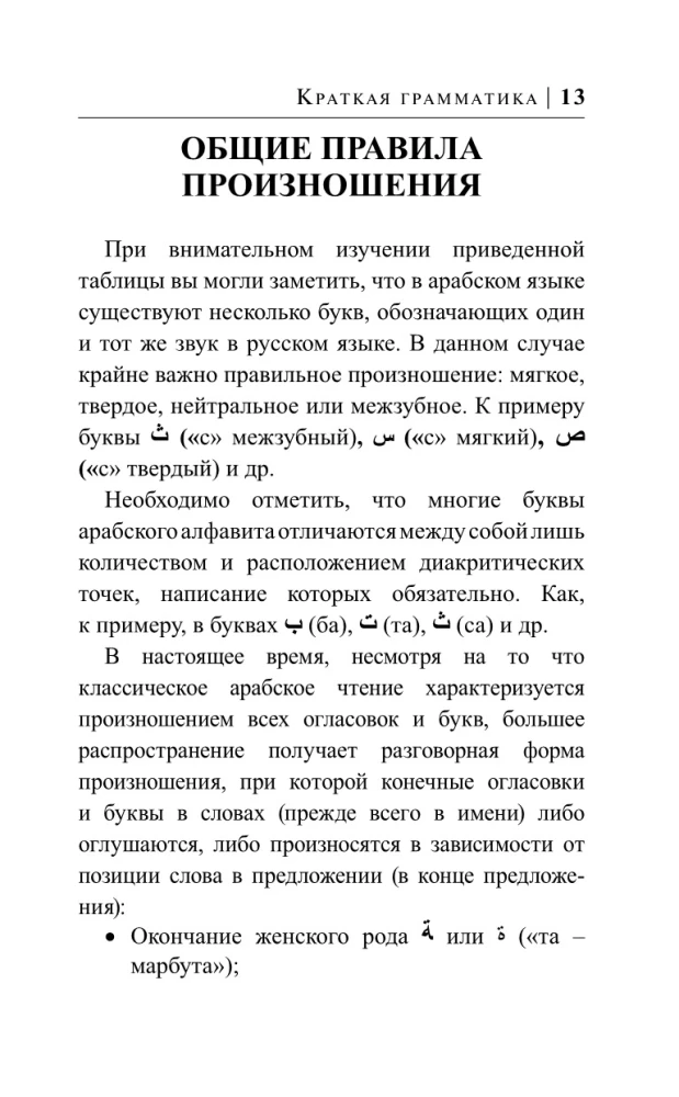 Arābu valoda 30 dienās