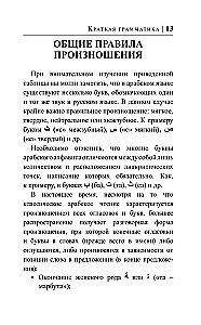 Arābu valoda 30 dienās