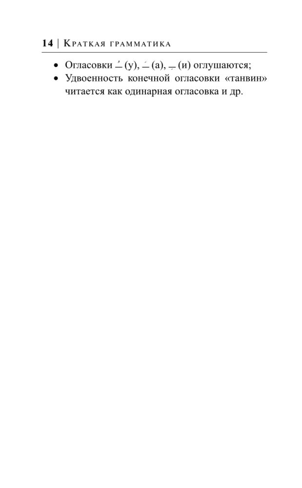 Arābu valoda 30 dienās