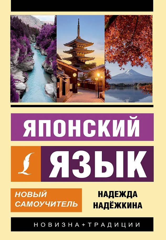 Japanisch. Neuer Selbstlernkurs