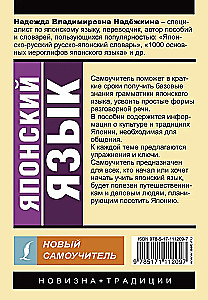Японский язык. Новый самоучитель
