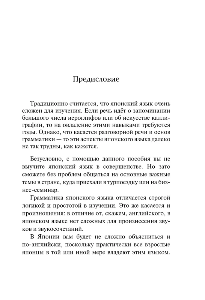 Японский язык. Новый самоучитель