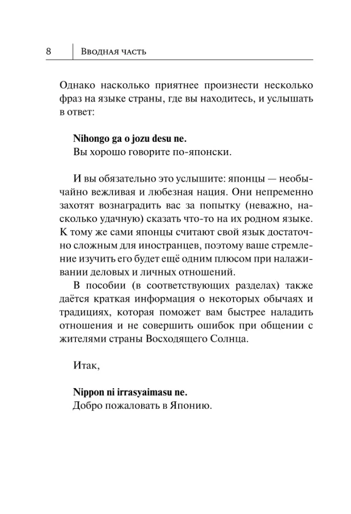 Японский язык. Новый самоучитель