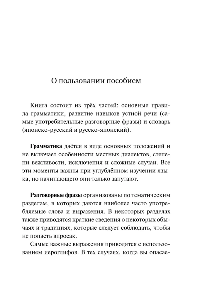 Японский язык. Новый самоучитель