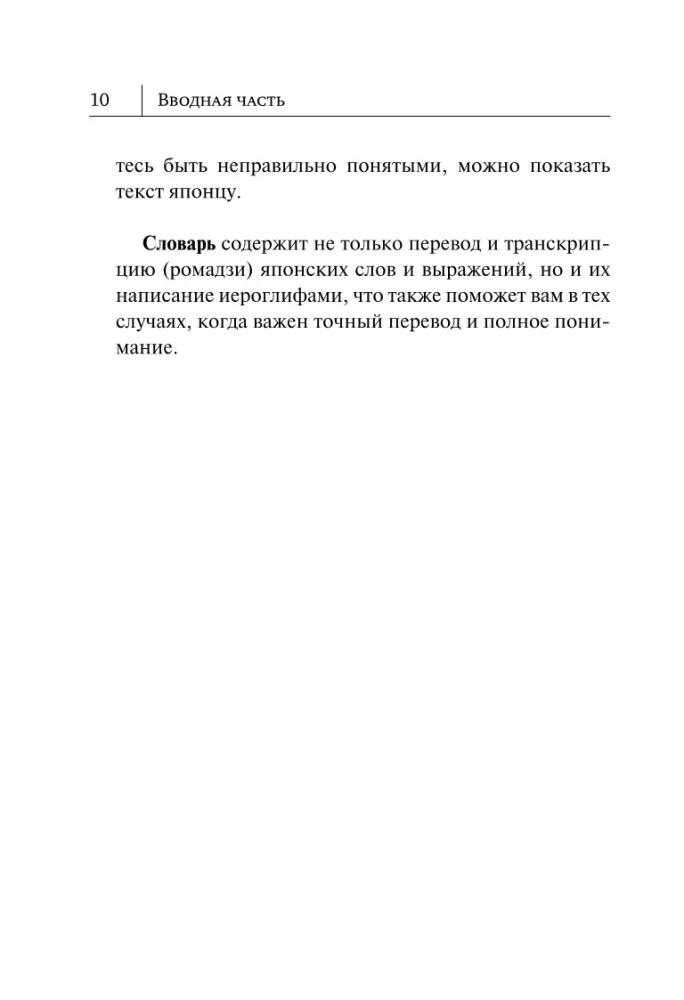 Японский язык. Новый самоучитель