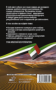 Arābu valoda bez privātstundām. Pašmācības grāmata arābu valodā