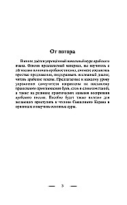 Arābu valoda bez privātstundām. Pašmācības grāmata arābu valodā