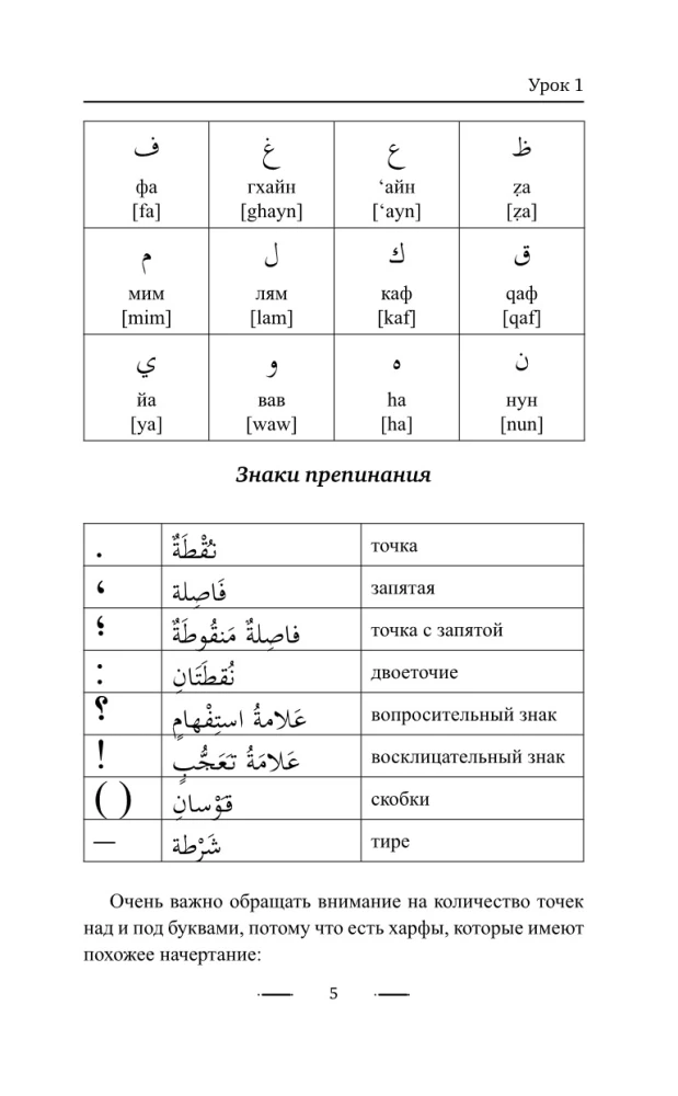 Arābu valoda bez privātstundām. Pašmācības grāmata arābu valodā