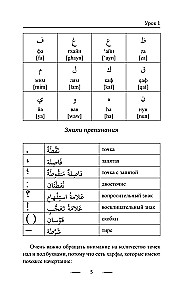 Arābu valoda bez privātstundām. Pašmācības grāmata arābu valodā