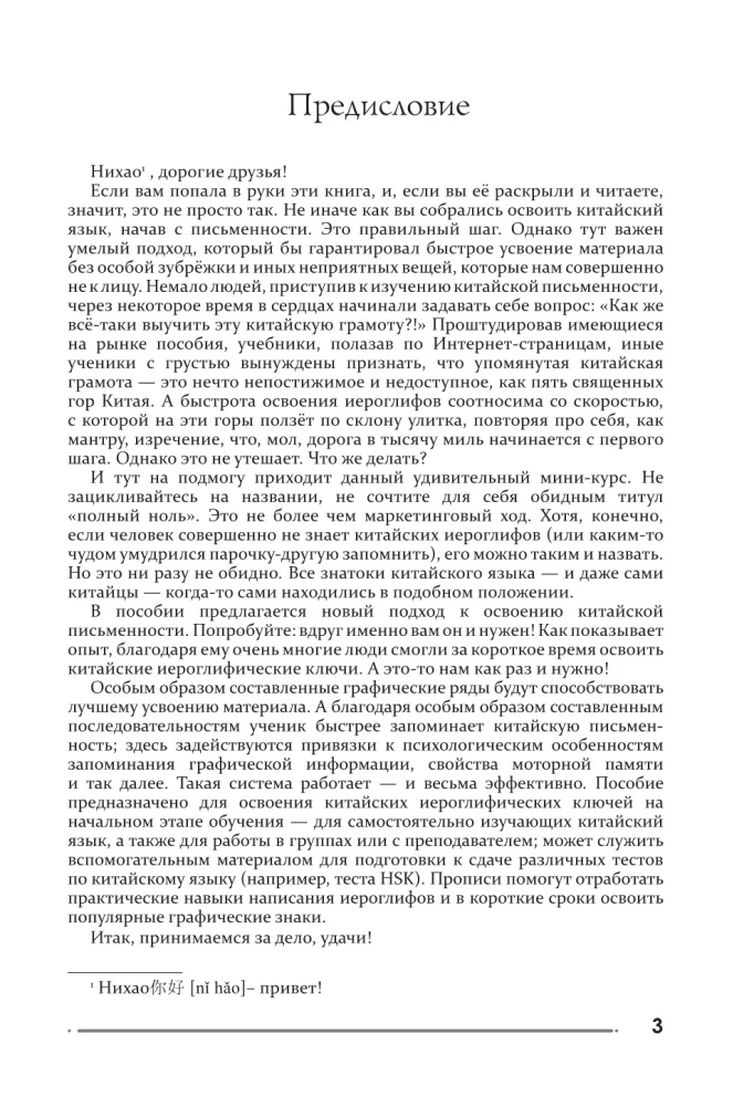 Chinese Language. Writing and Reading Trainer for Complete Beginners