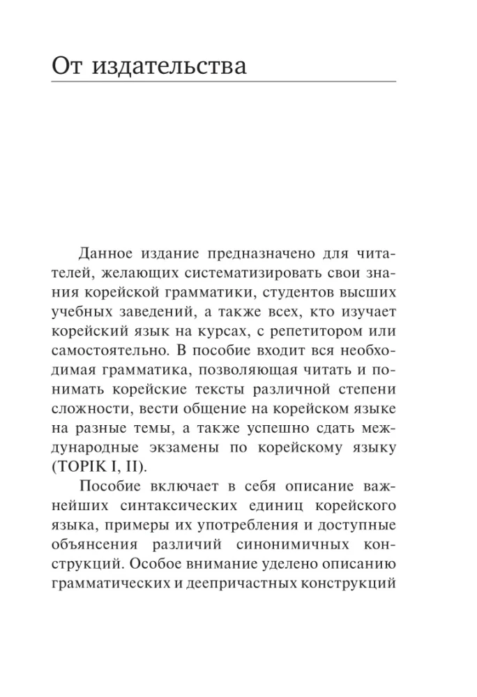 Wszystkie zasady języka koreańskiego w schematach i tabelach