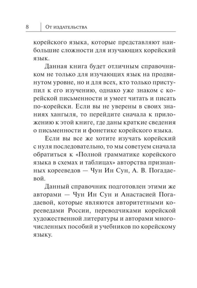 Wszystkie zasady języka koreańskiego w schematach i tabelach
