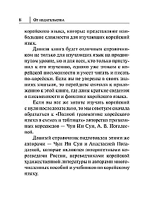 Wszystkie zasady języka koreańskiego w schematach i tabelach
