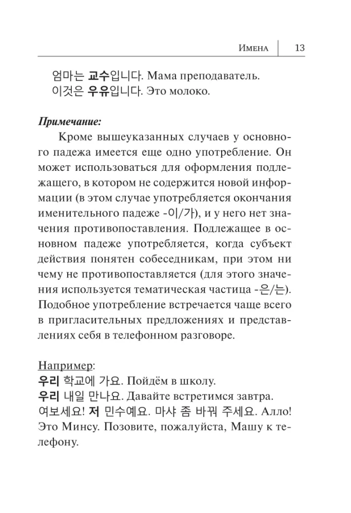 Wszystkie zasady języka koreańskiego w schematach i tabelach