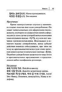Wszystkie zasady języka koreańskiego w schematach i tabelach