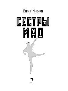 Mao māsas