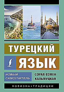 Türgi keel. Uus iseseisev õppematerjal