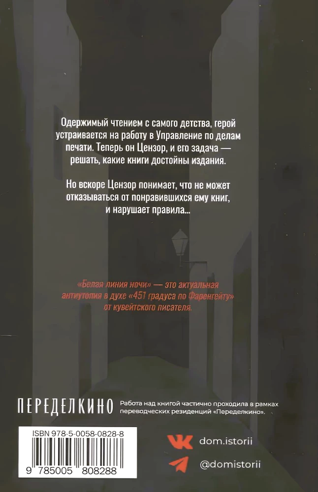 Biała linia nocy