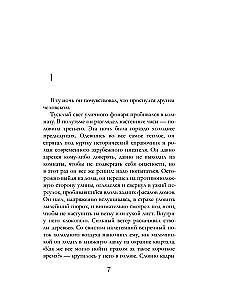 Biała linia nocy